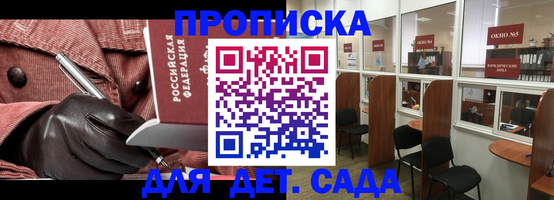 временная регистрация для всех в Бердске