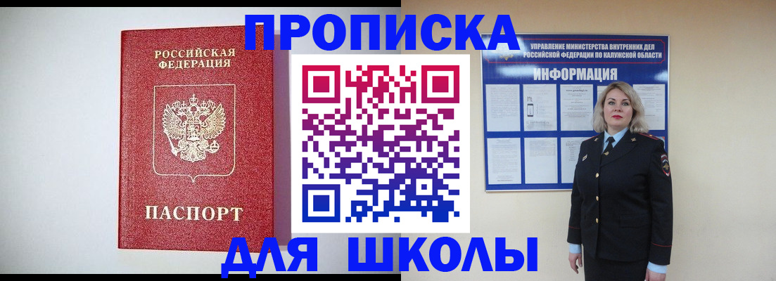 прописка от собственника в Бердске
