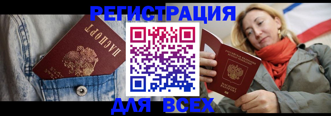 прописка 2025 в Бердске