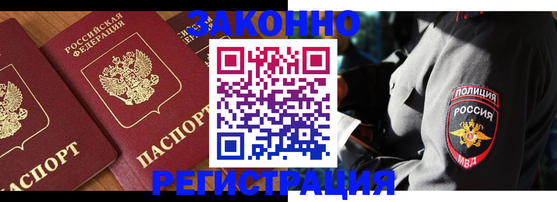временная регистрация 2025 в Бердске