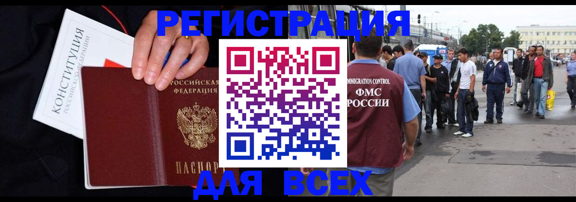 прописка от собственника в Бердске