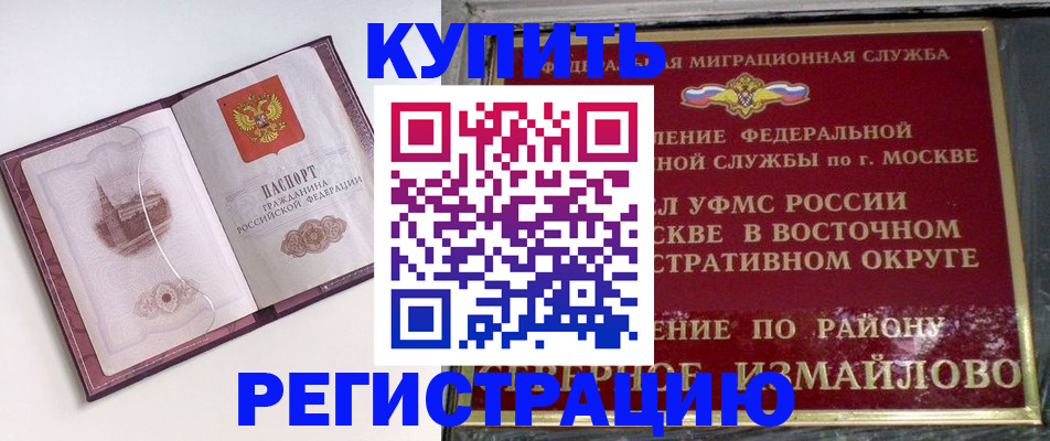 миграционный учет в Бердске