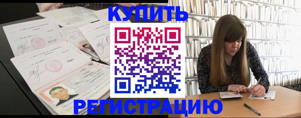 прописка 2025 в Бердске
