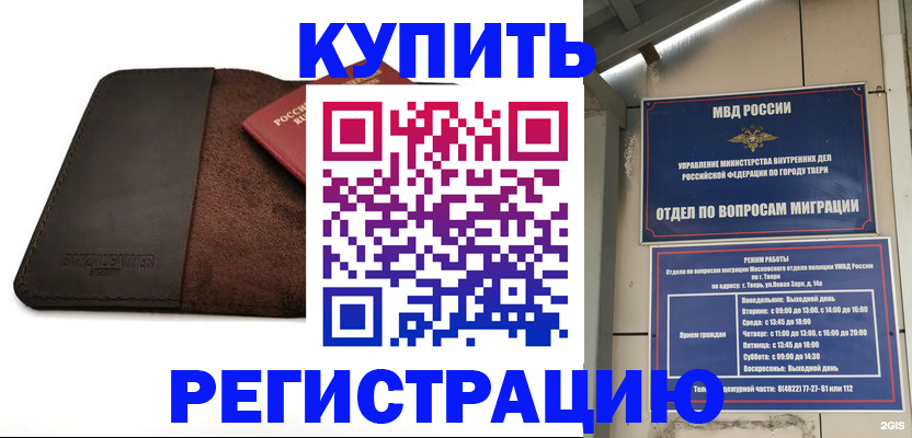 временная регистрация поиск в Бердске