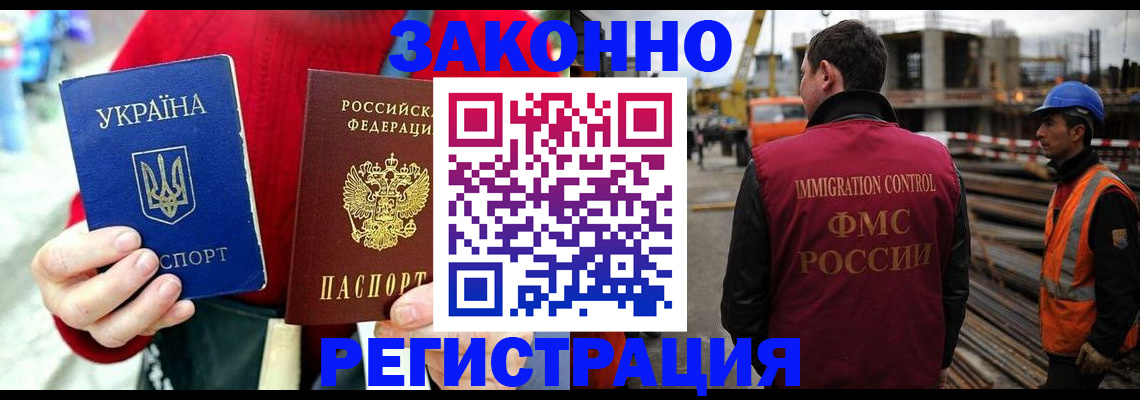 временная регистрация для всех в Бердске